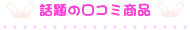 �o�q�}�}�b��̌��R�~���i